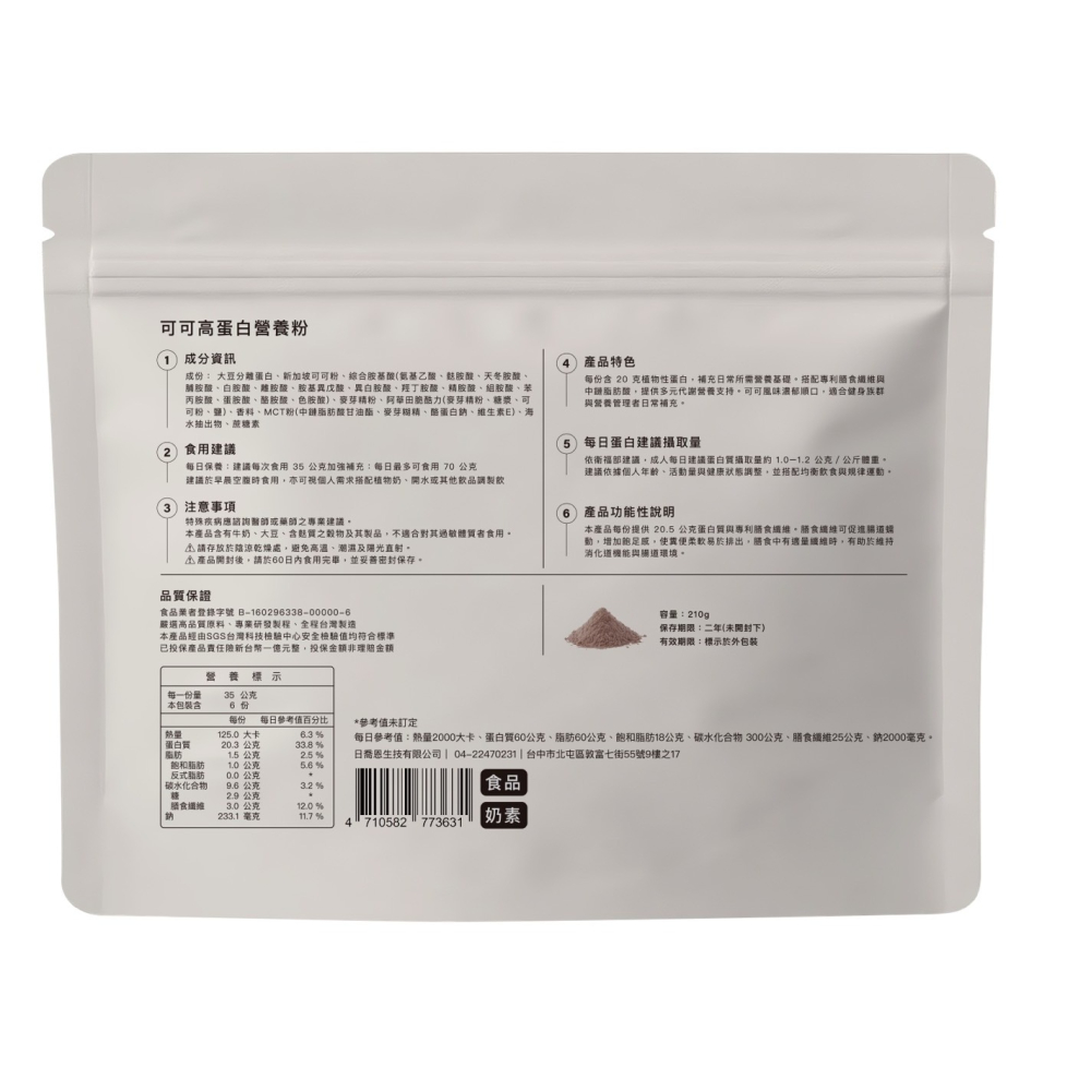 Ciao🍫可可高蛋白營養粉-細節圖3