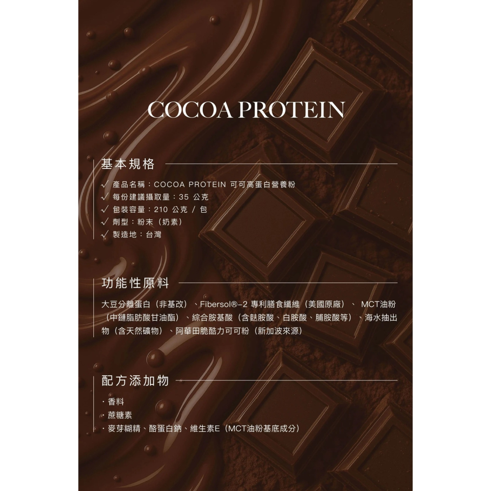 Ciao🍫可可高蛋白營養粉-細節圖7