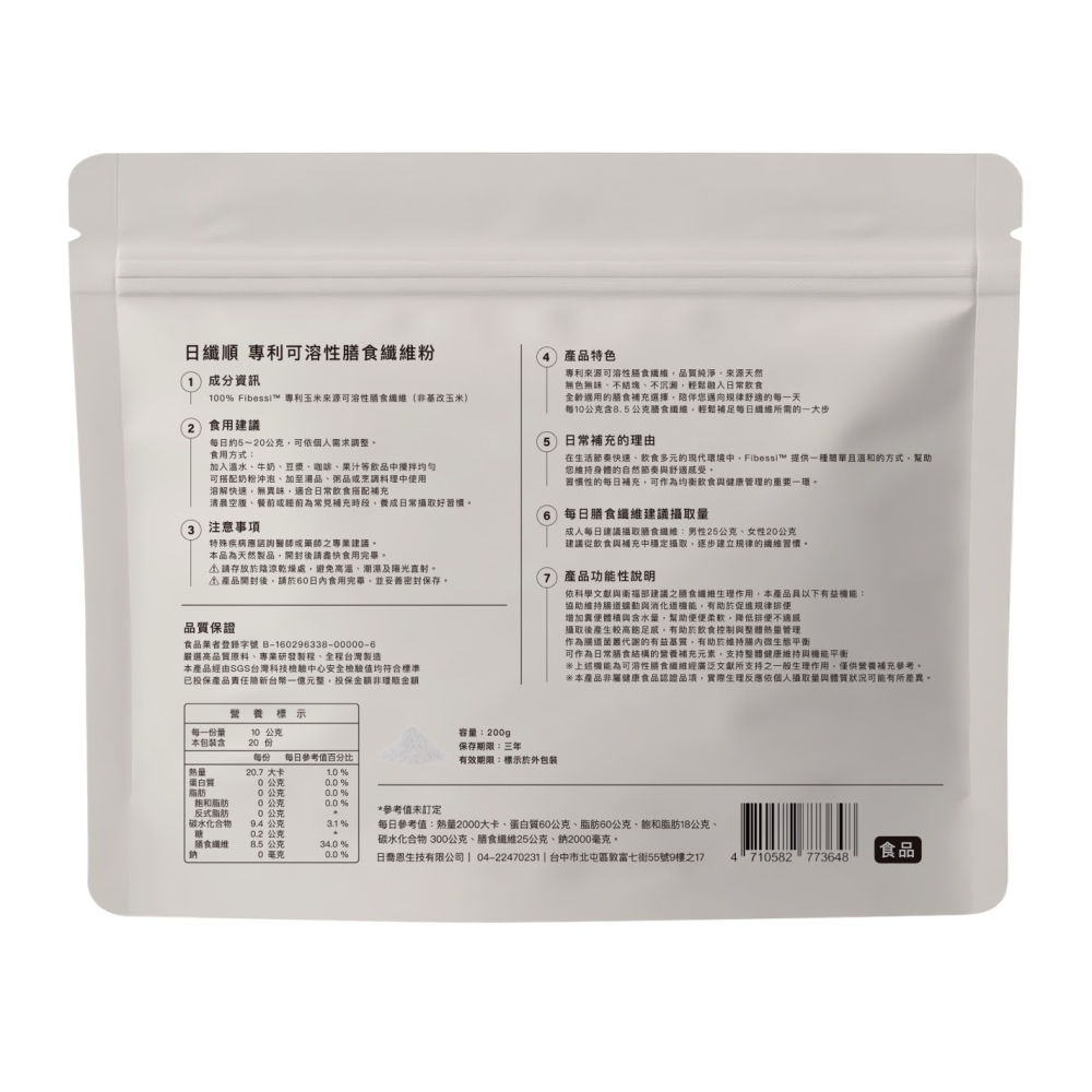 Ciao日纖順 專利可溶性膳食纖維粉-細節圖3