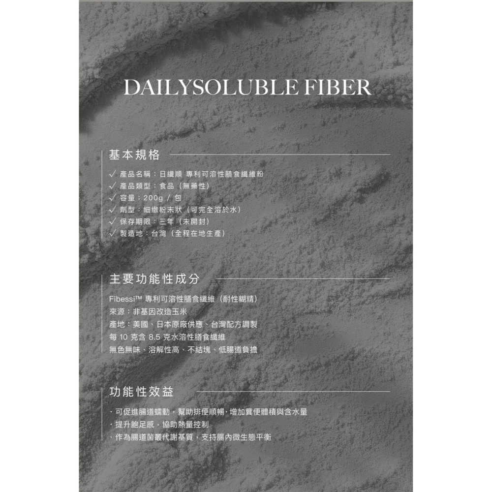 Ciao日纖順 專利可溶性膳食纖維粉-細節圖5