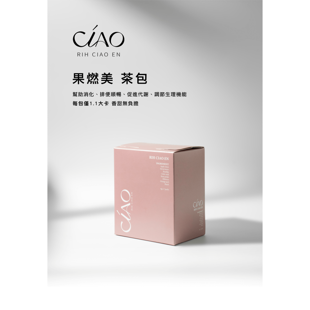 Ciao果燃美茶包（懷孕哺乳不能喝）-細節圖2