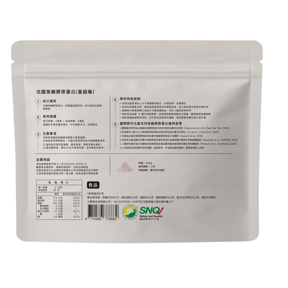 Ciao🐟法國魚鱗膠原蛋白（蔓越莓口味）-細節圖3