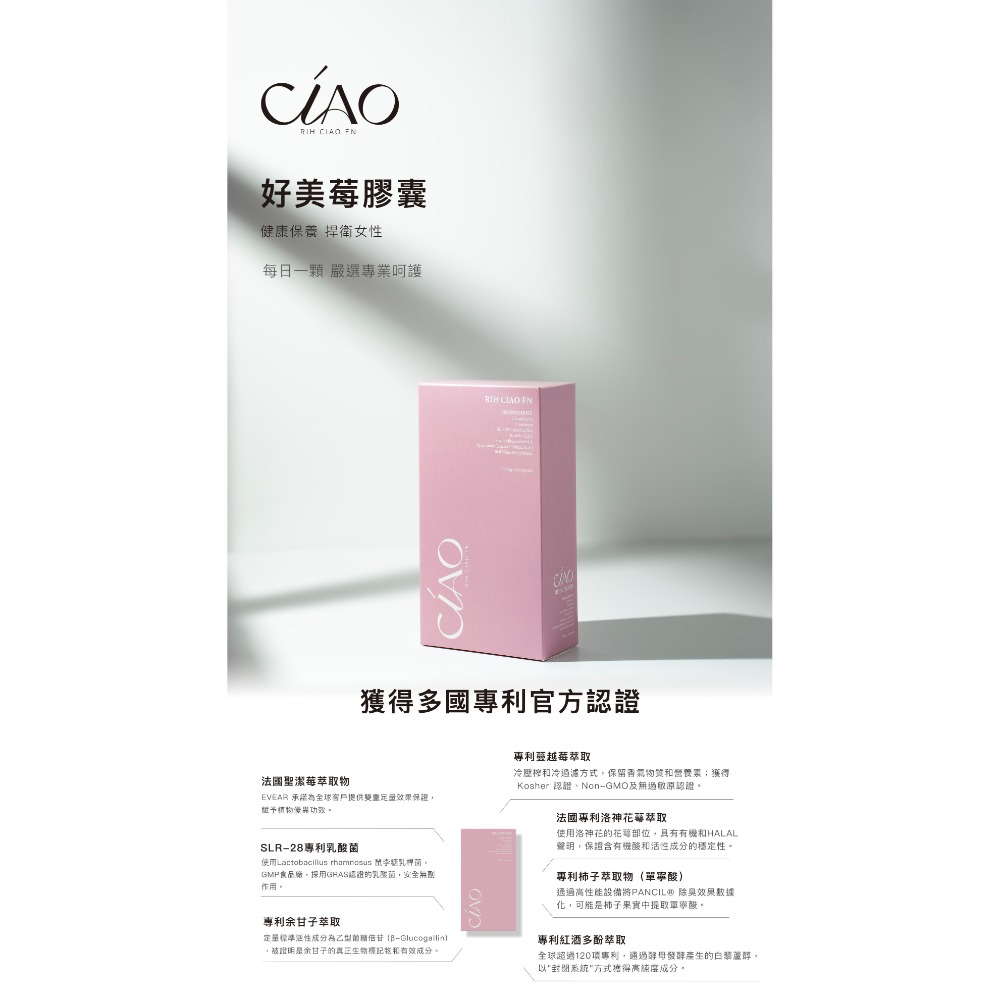 Ciao💊機能膠囊💊系列-規格圖1