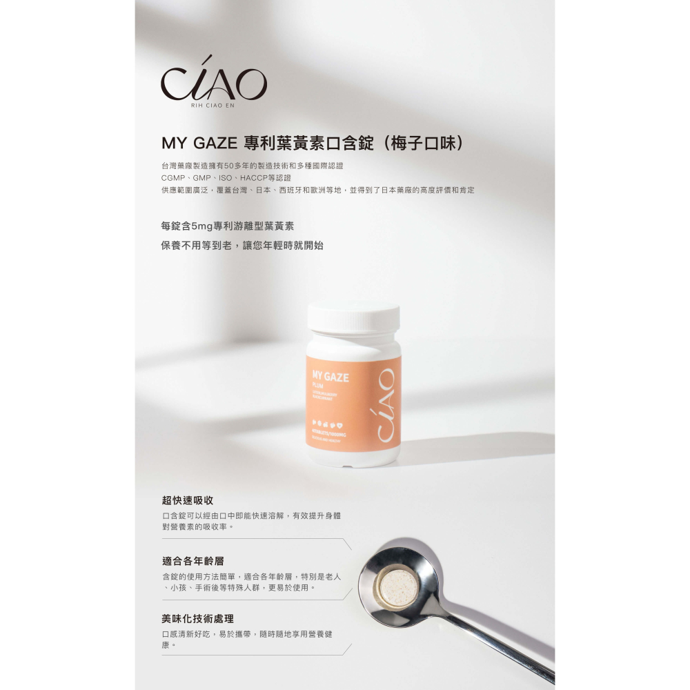 Ciao口含錠系列-細節圖2