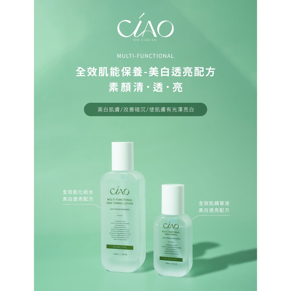 Ciao全效肌化妝水/精華液-細節圖2