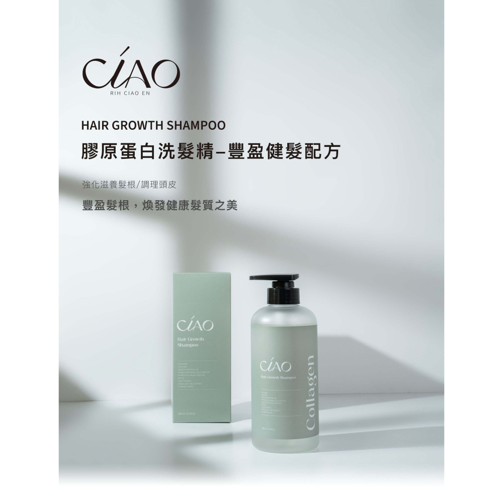 Ciao🧖🏻‍♀️膠原蛋白🧖🏻‍♀️洗髮精系列-細節圖5