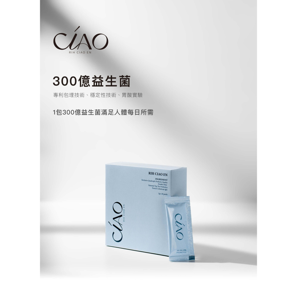 Ciao300億益生菌-細節圖3