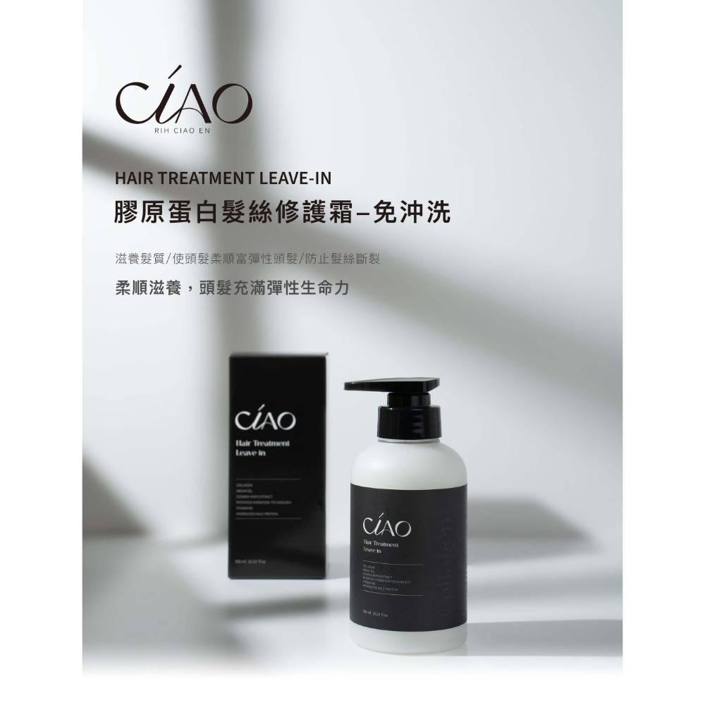 Ciao髮品保養系列-規格圖6