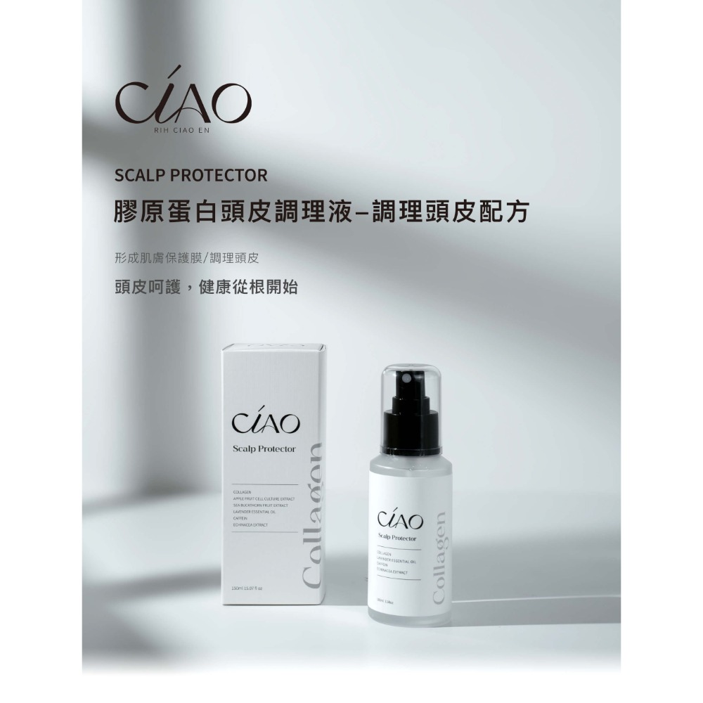 Ciao髮品保養系列-規格圖6