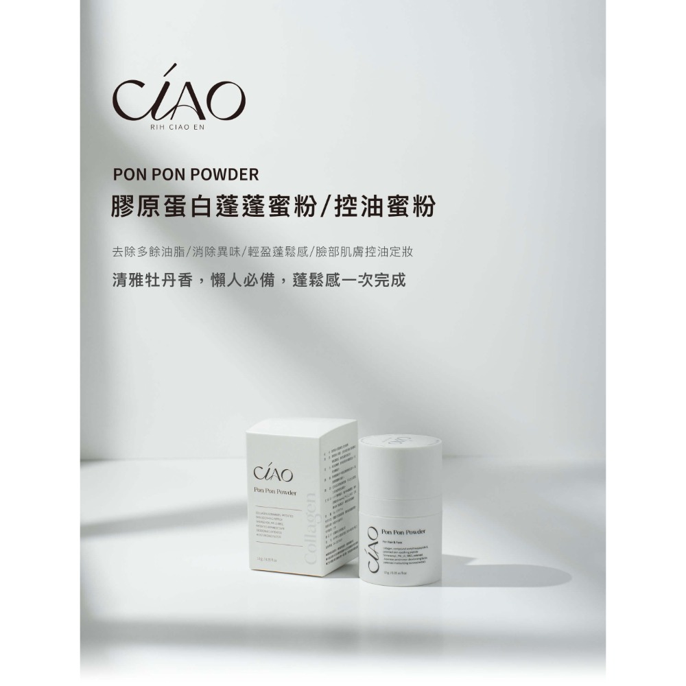 Ciao髮品保養系列-規格圖6