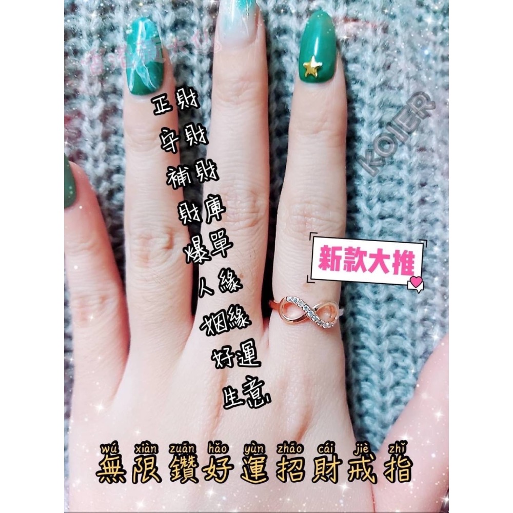 無限鑽好運招財戒指