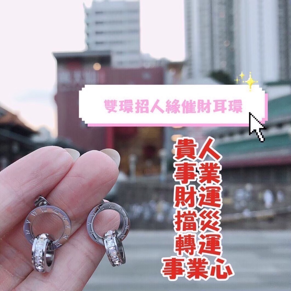 黃大仙過爐聖物🔥戒指耳環區-規格圖1