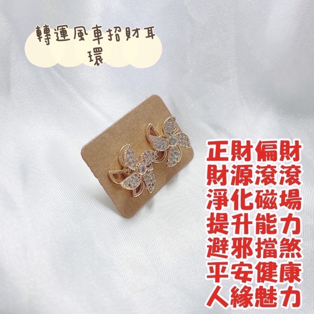 風車耳環-金（預購）