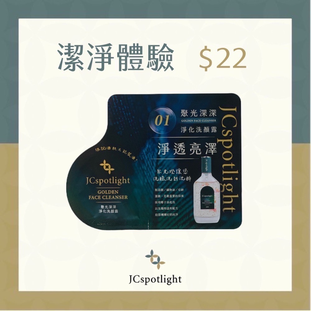 🌟聚光燈試用包-規格圖1