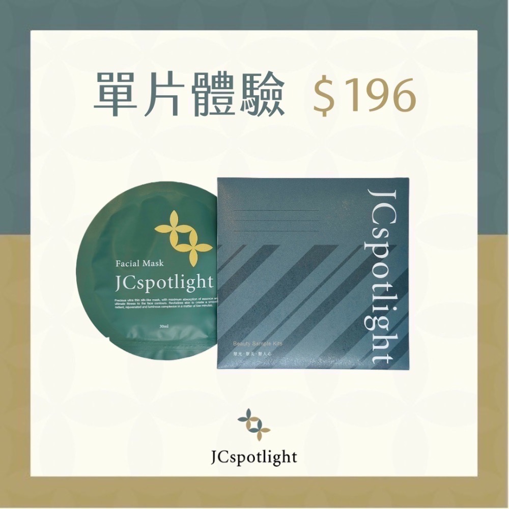 🌟聚光燈試用包-規格圖1