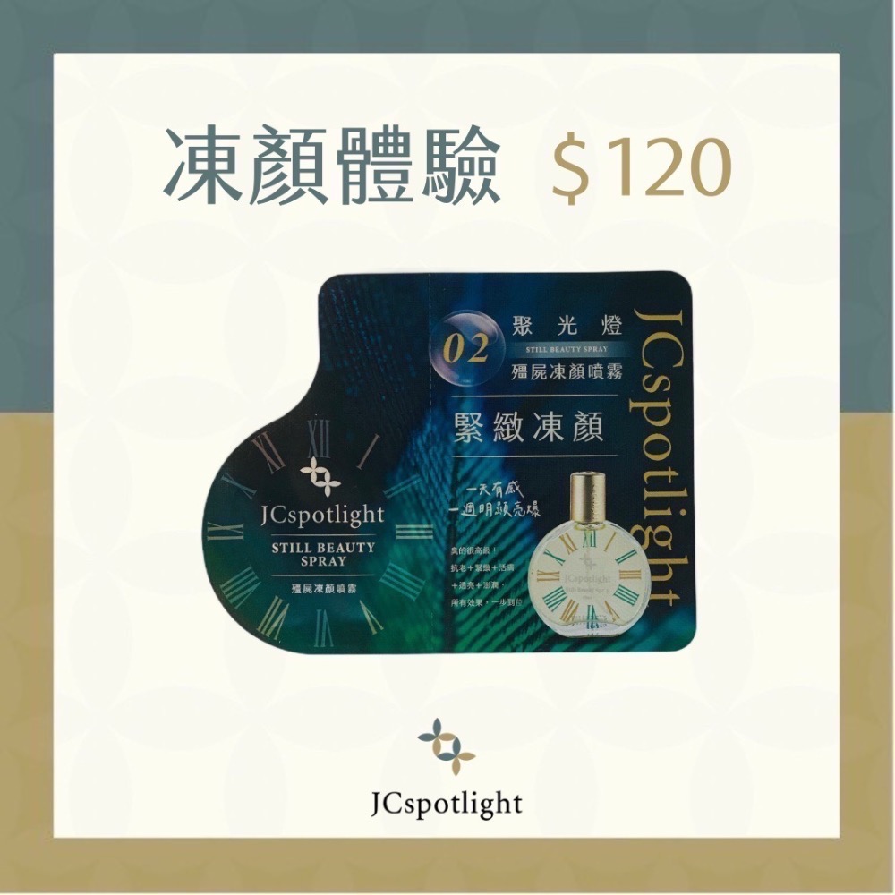 🌟聚光燈試用包-規格圖1