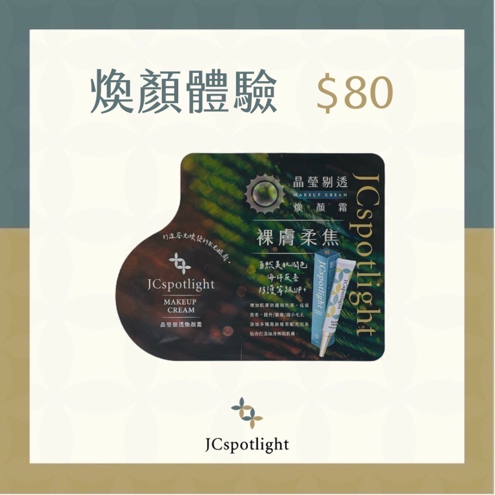 🌟聚光燈試用包-規格圖1