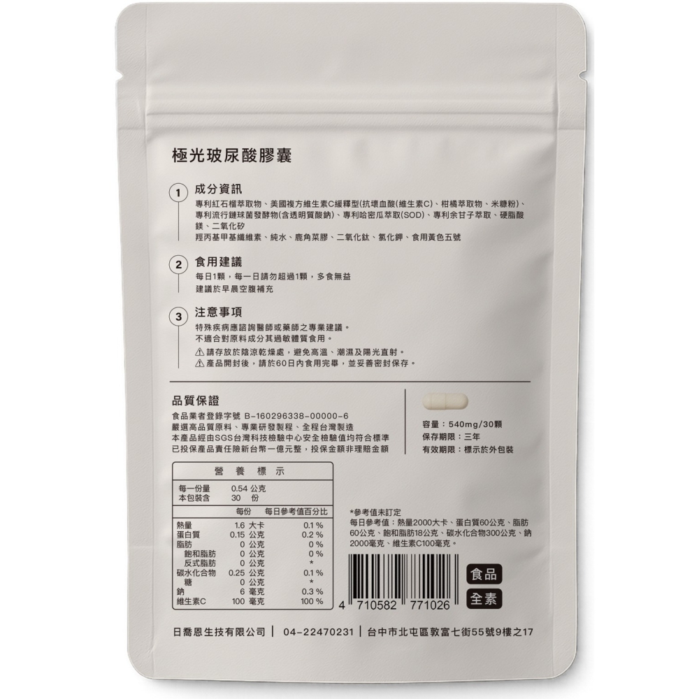 Ciao極光玻尿酸膠囊-細節圖3