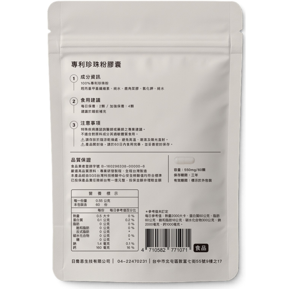 Ciao專利珍珠粉膠囊-細節圖3