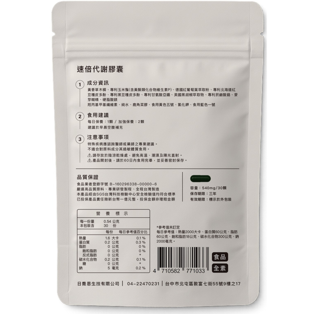 Ciao速倍代謝膠囊-細節圖3