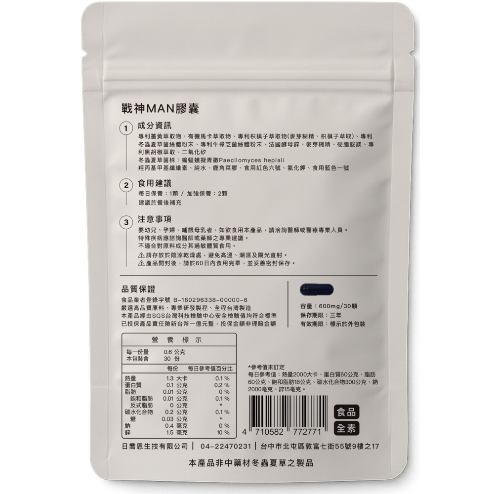 Ciao戰神MAN膠囊-細節圖3
