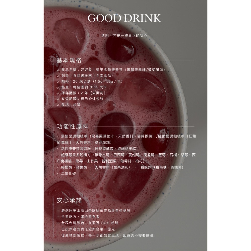 Ciao莓果多酚康普茶（黑醋栗風味/葡萄風味）快樂水-細節圖3