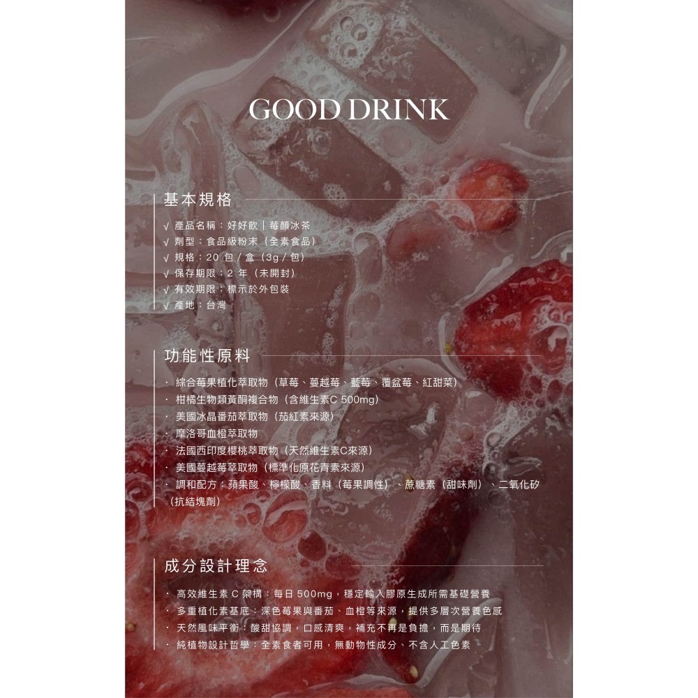 Ciao莓顏冰茶(白白水)-細節圖3