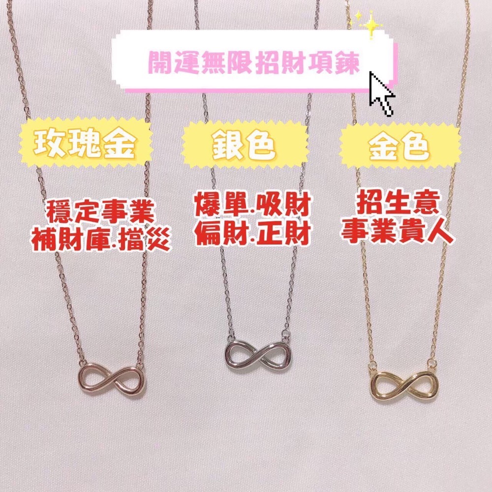 開運無限招財項鍊-玫瑰金（售完為止）