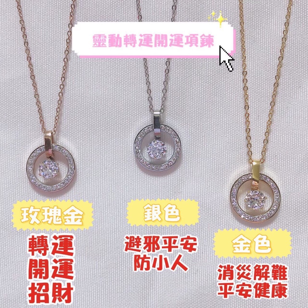 靈動轉運開運項鍊-玫瑰金（售完為止）