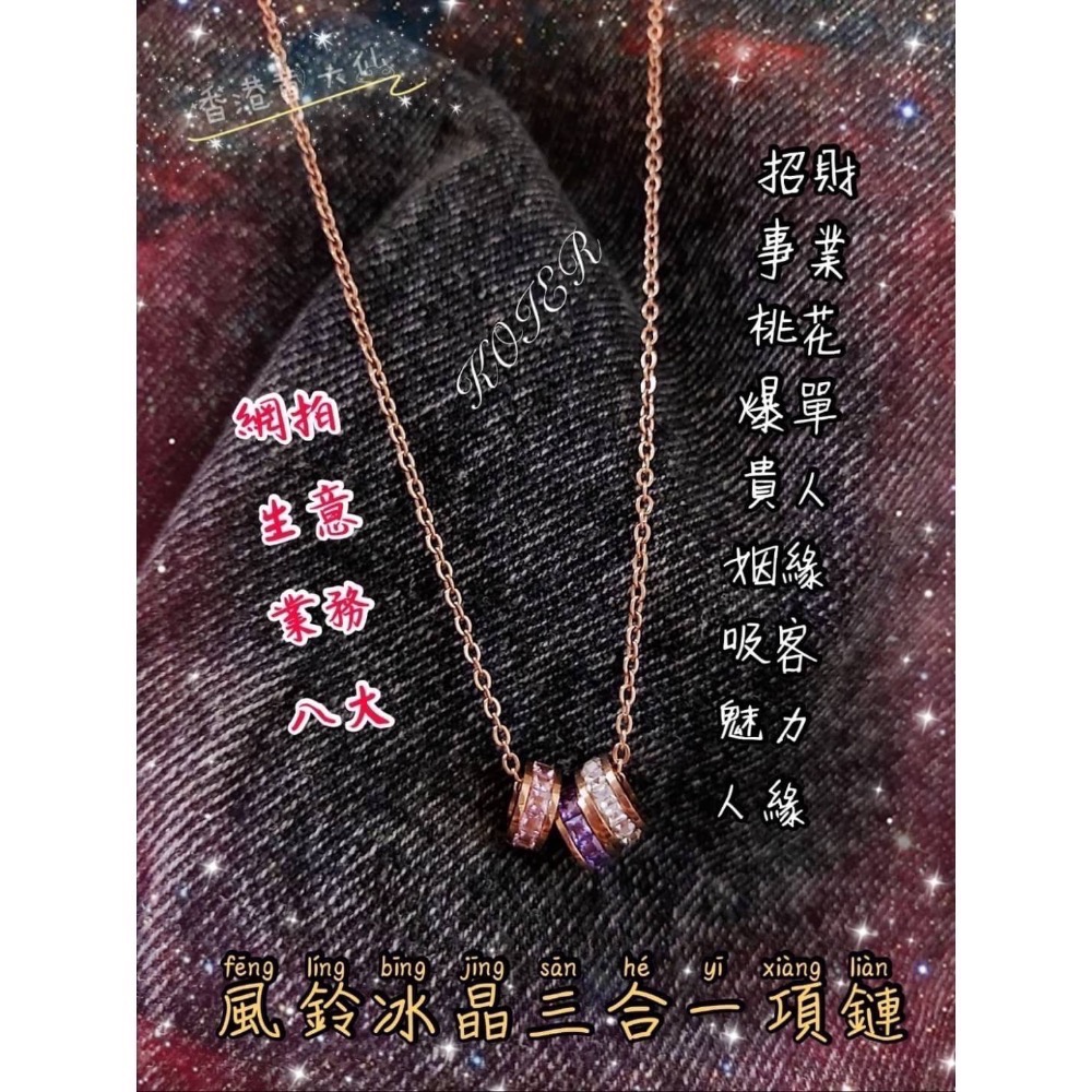 三合一項鍊（預購）