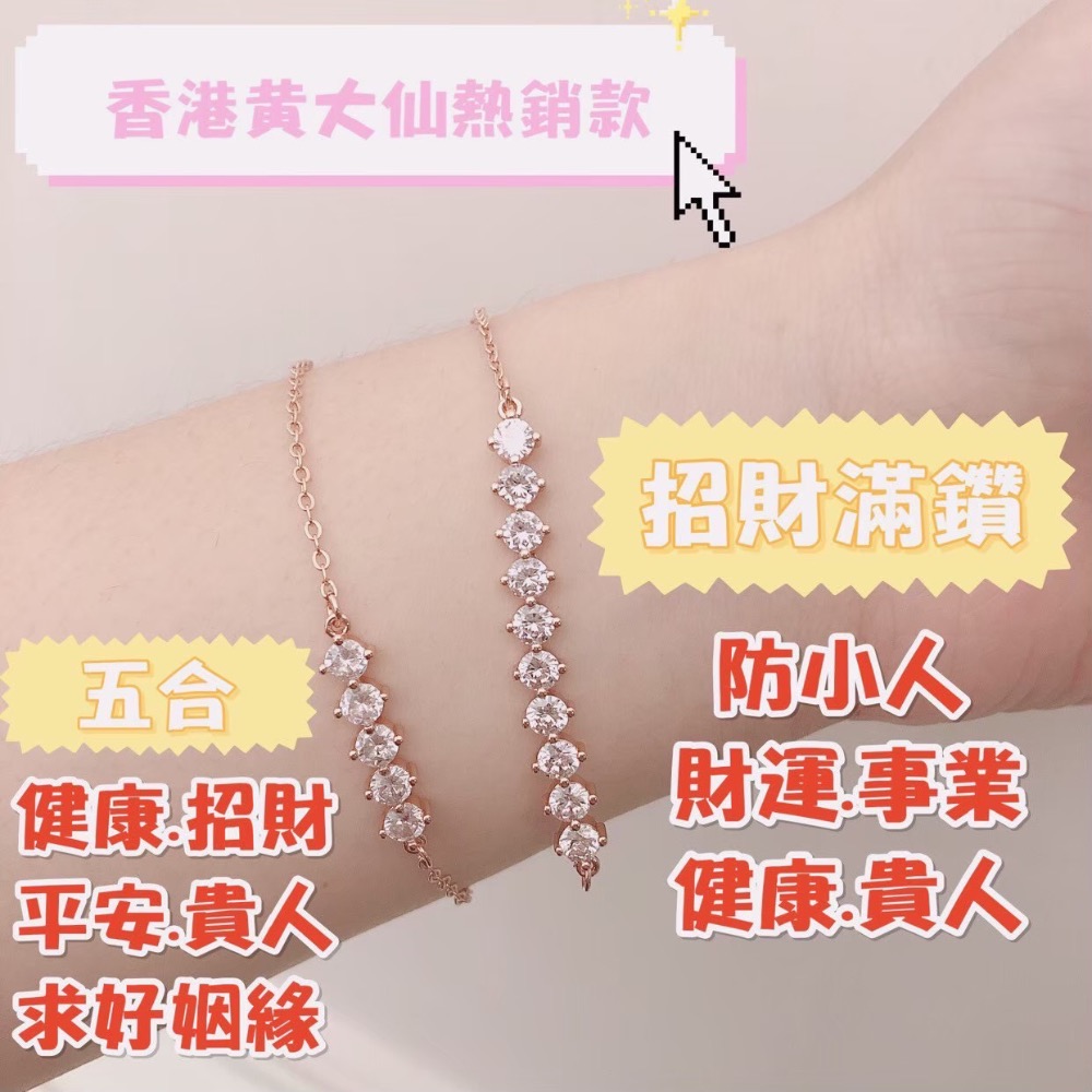 黃大仙過爐聖物🔥手鍊區-規格圖1