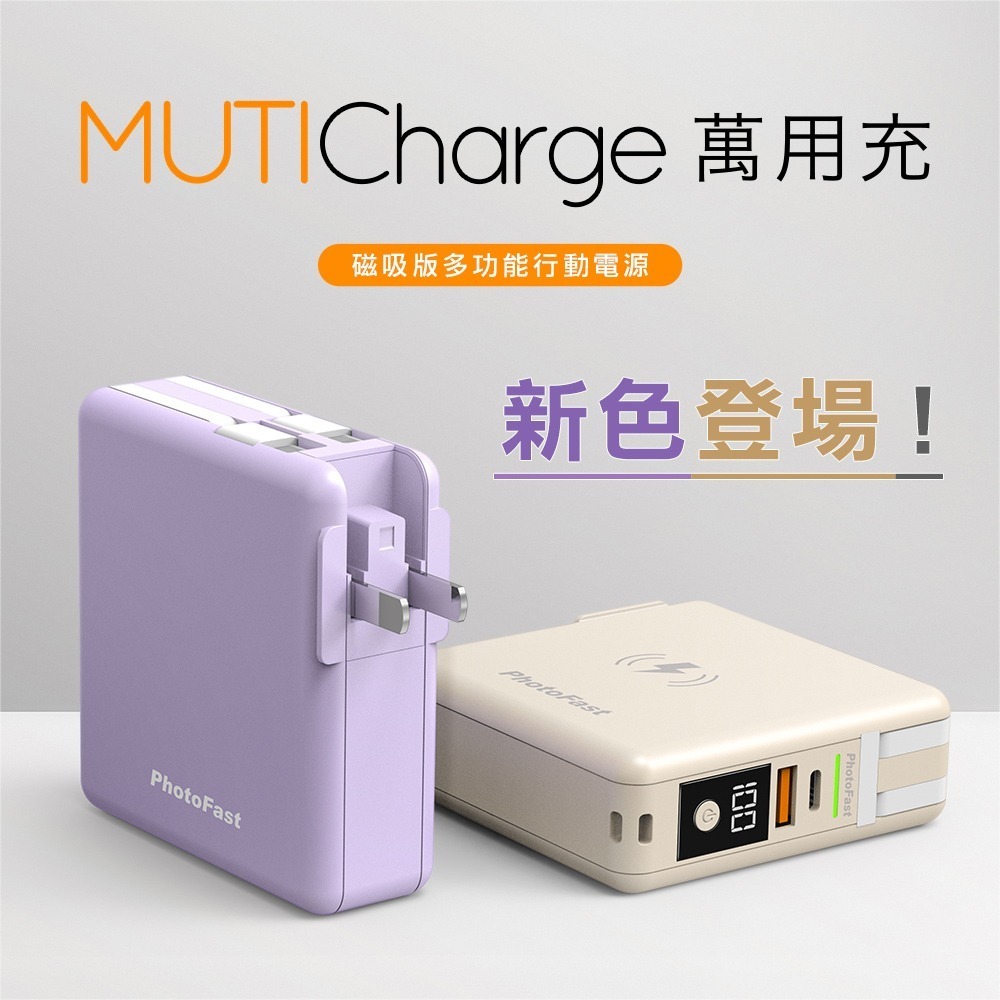 【Photofast】五合一萬用充行動電源 帶線行動充 無線磁吸充電 MutiCharge 10000mAh-細節圖3