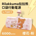 【正版授權】拉拉熊 Rilakkuma 快充 口袋 電源 PD 直插式 行動電源 口袋電源 充電寶 行動充 口袋電源-規格圖6