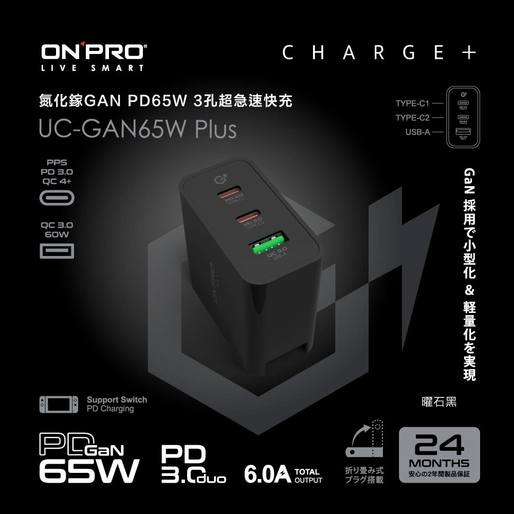 【ONPRO】3孔 氮化鎵GaN PD65W超急速充電器 UC-GAN65W PLUS 氮化鎵PD快充頭-細節圖2