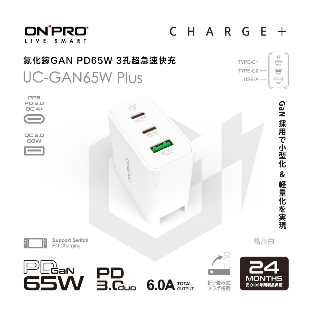 【ONPRO】3孔 氮化鎵GaN PD65W超急速充電器 UC-GAN65W PLUS 氮化鎵PD快充頭-細節圖5