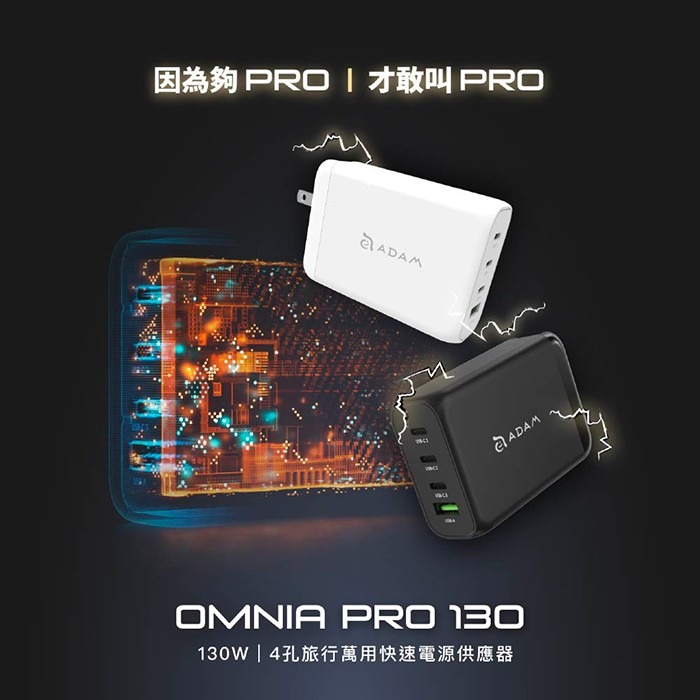 【亞果元素】OMNIA Pro 130 130W 4孔 旅行萬用快速電源供應器 充電器 白色-細節圖2