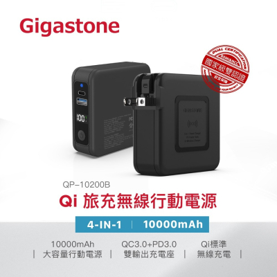 【Gigastone】4合1 10000mAh Qi無線行電旅充充電器(QP-10200B)