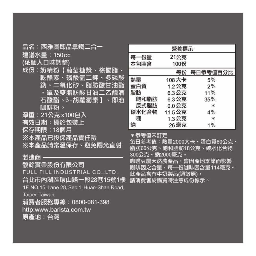 西雅圖二合一咖啡 21公克 X 10入＂＂店到店單筆最多只能2盒＂＂(效期2027年3月19日)-細節圖4