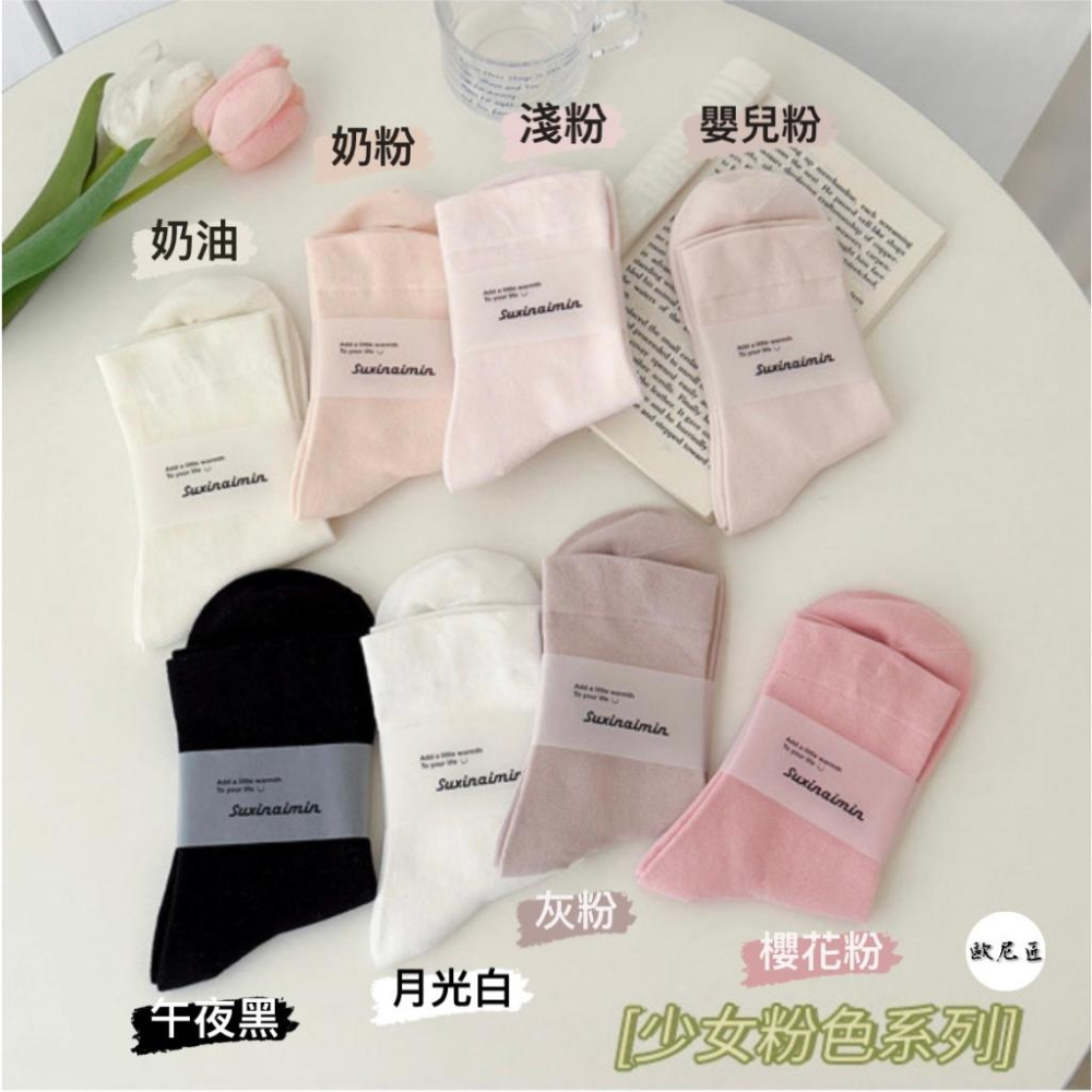 台灣現貨🔥免運🔥新款韓系粉色月子襪 溫柔系 純色 日系少女百搭純色襪子 中筒襪 女襪 女生襪子-細節圖3