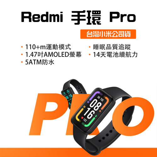 ◤台灣小米公司貨◥ 小米 Redmi 手環 Pro 智慧手錶 智能手錶 紅米手環 小米手環7