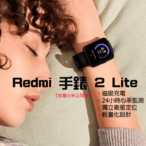 ◤台灣小米公司貨◥ 小米 Redmi 手錶 2 Lite 智慧手錶 小米智能手錶 小米手環 台灣公司貨