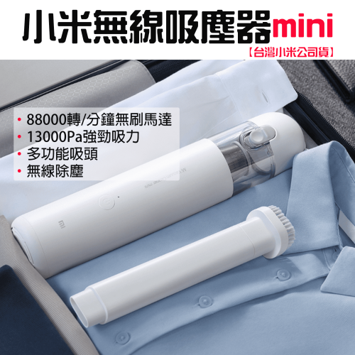 ◤台灣小米公司貨◥ 小米 米家 無線吸塵器 mini 米家隨手吸塵器 小米吸塵器 車用吸塵器 手持 無線