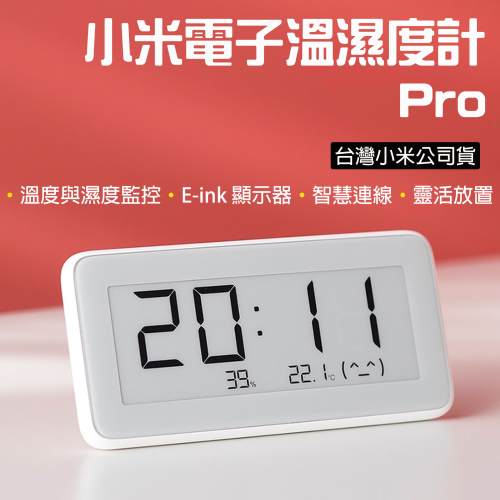◤台灣小米公司貨◥ 小米 Xiaomi 電子溫濕度計 Pro 溫度計 溼度計 藍牙 溫濕度計