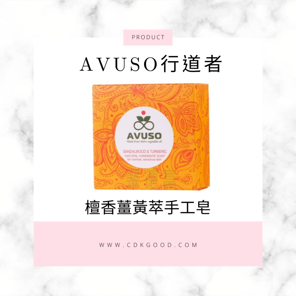 AVUSO行道者手工皂-細節圖4