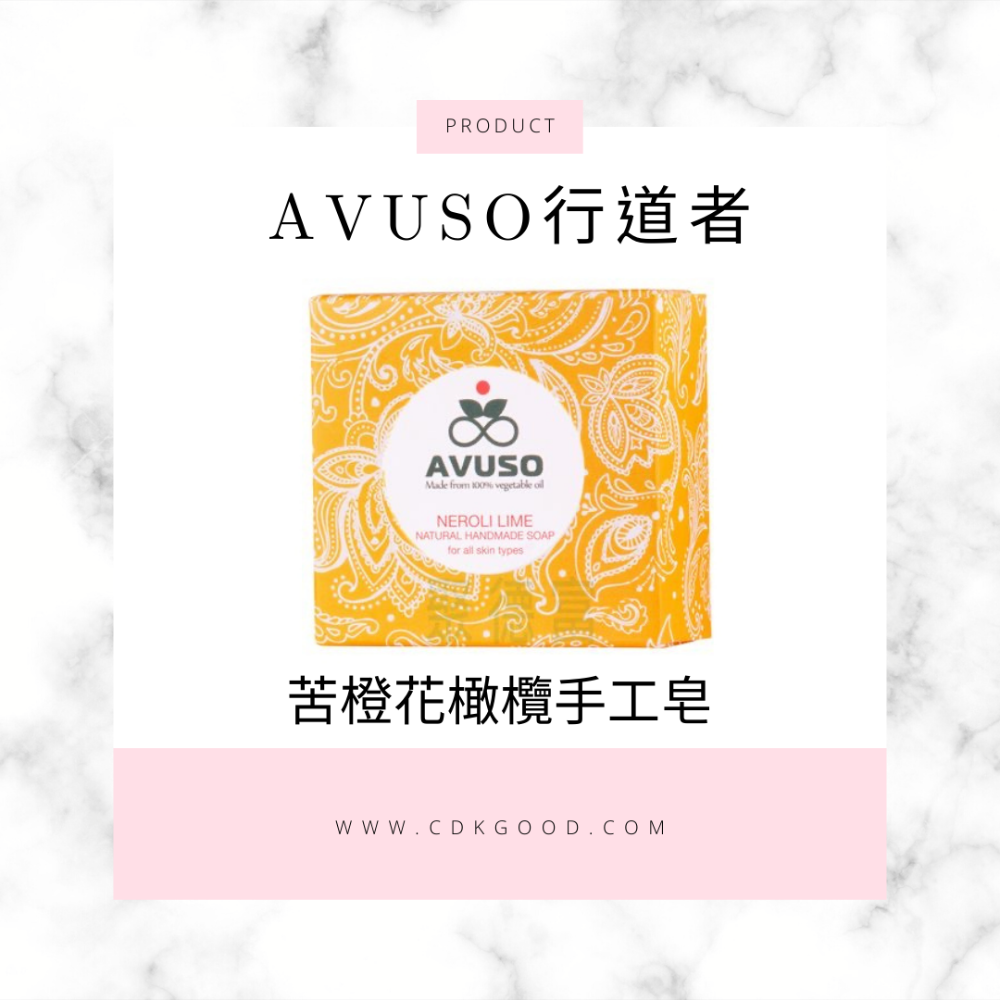 AVUSO行道者手工皂-細節圖5