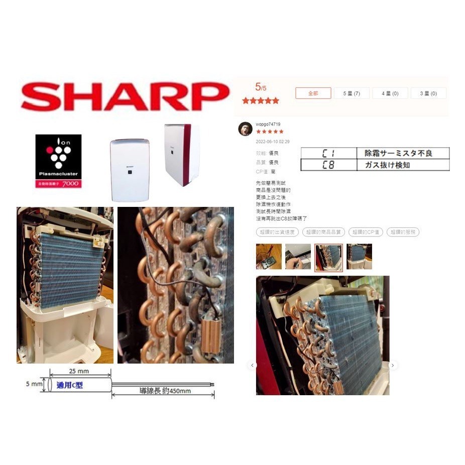 通用型號C除濕機化霜感溫器解決 SHARP夏普東元聲寶歌林三洋大同..一直除霜/不啟動/錯誤碼 C1 C2 C8可參考-細節圖5