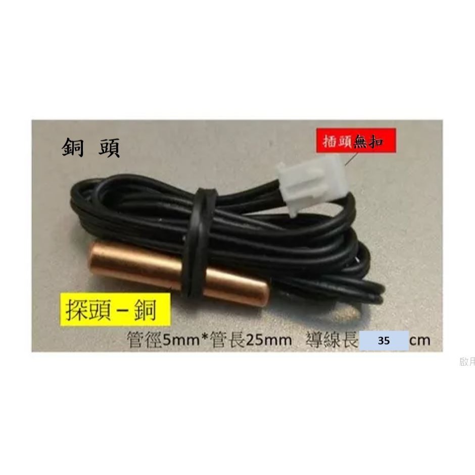 銅頭5*25MM約35CM無扣