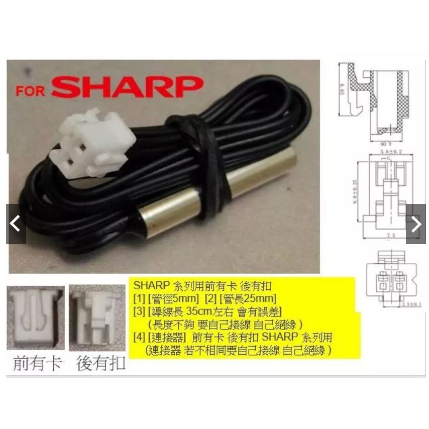 通用型號C除濕機化霜感溫器解決 SHARP夏普東元聲寶歌林三洋大同..一直除霜/不啟動/錯誤碼 C1 C2 C8可參考-規格圖9