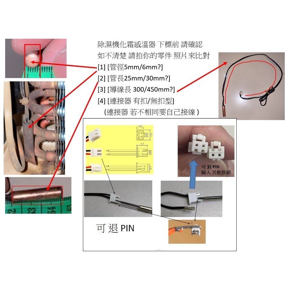 通用型號D 除濕機化霜感溫器 解決一直除霜不啟問題 化霜感溫器除霜感測器溫度感測器 東元聲寶歌林三洋大同...可參考-細節圖5