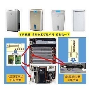 A溫溼度模組濕度感應感知機板基板+B除霜感知器霜度感知=解決98%[Er]問題日立除濕機 RD-200J-細節圖3